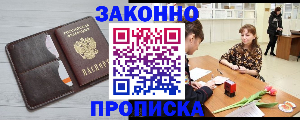 временная регистрация купить в Торопеце